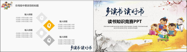 中国风多读书读好书读书知识竞赛PPT 中国风多读书读好书读书知识竞赛PPT