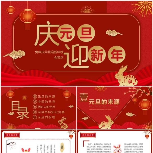 红色中国风庆元旦迎新春PPT模板 红色中国风庆元旦迎新春PPT模板