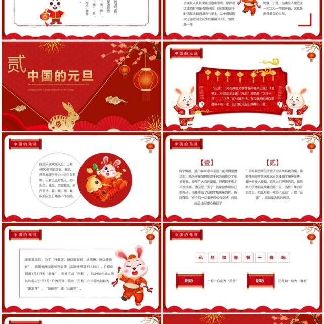 红色中国风庆元旦迎新春PPT模板 红色中国风庆元旦迎新春PPT模板
