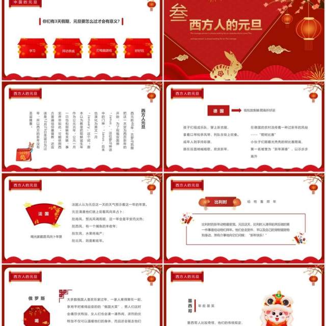 红色中国风庆元旦迎新春PPT模板 红色中国风庆元旦迎新春PPT模板