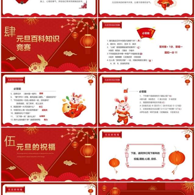 红色中国风庆元旦迎新春PPT模板 红色中国风庆元旦迎新春PPT模板