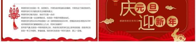 红色中国风庆元旦迎新春PPT模板 红色中国风庆元旦迎新春PPT模板
