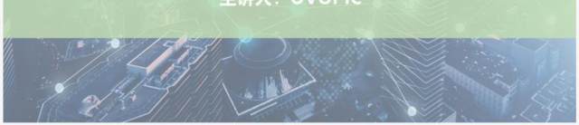 绿色科技风智慧社区整体解决方案PPT模板 绿色科技风智慧社区整体解决方案PPT模板