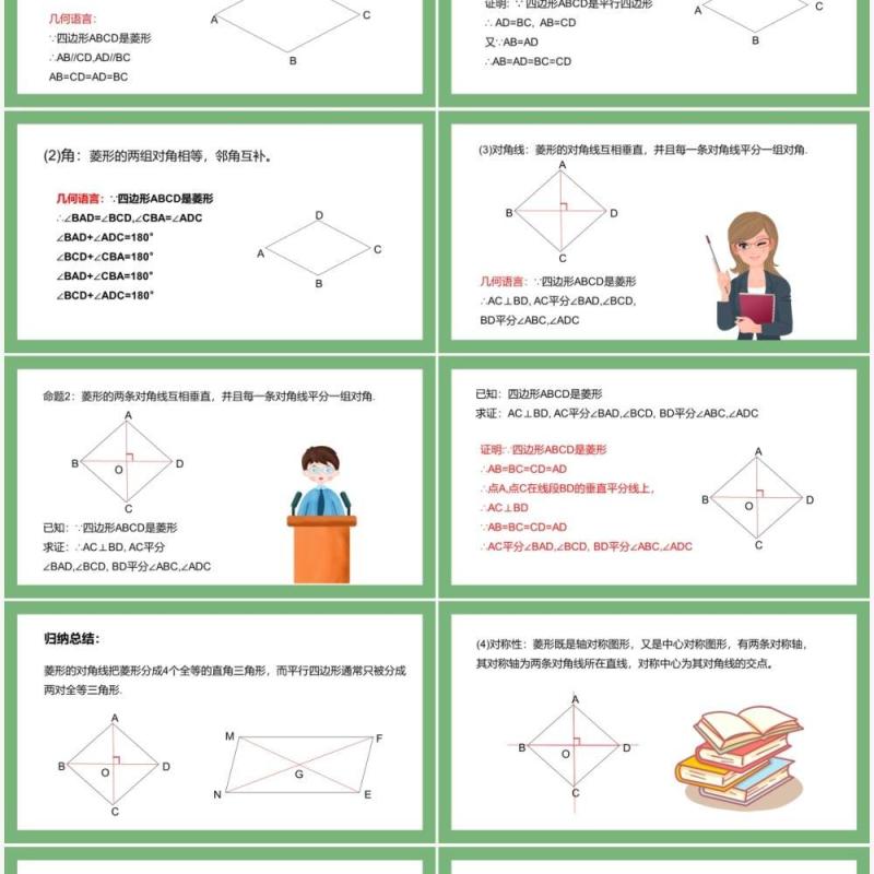 部编版八年级数学下册菱形的性质课件PPT模板