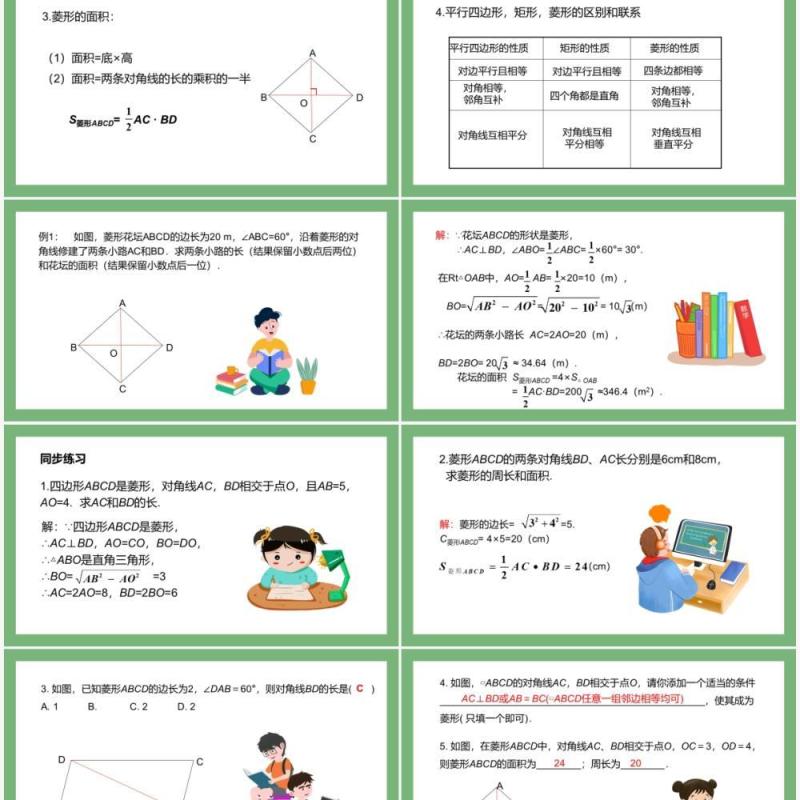部编版八年级数学下册菱形的性质课件PPT模板