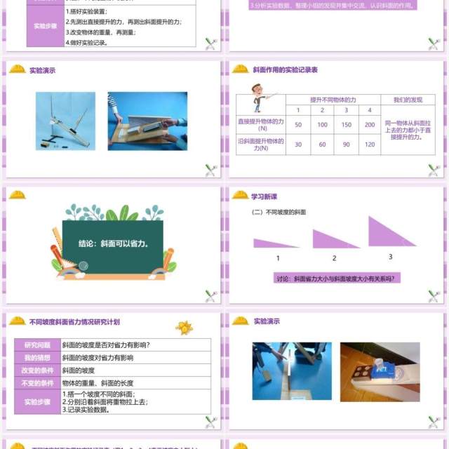 教科版六年级科学上册斜面的作用PPT模板