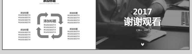 2017年商务工作汇报ppt模板 2017年商务工作汇报ppt模板