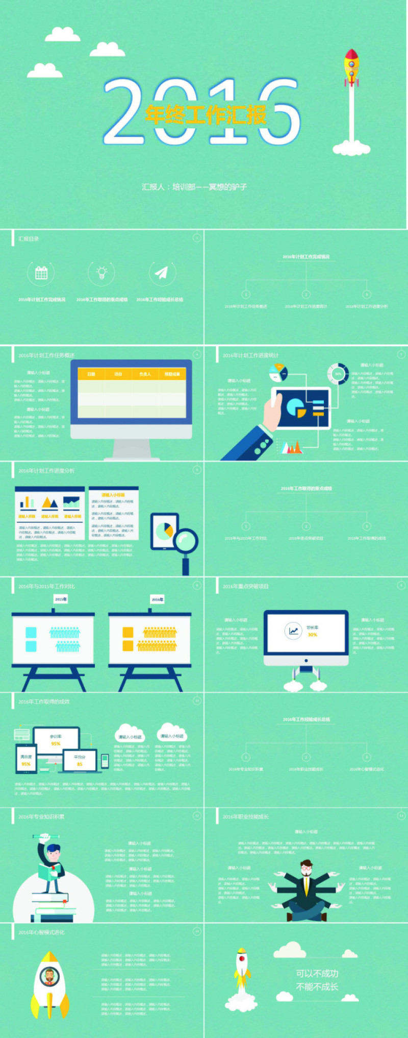 直冲云霄扁平化卡通年终工作汇报ppt模板