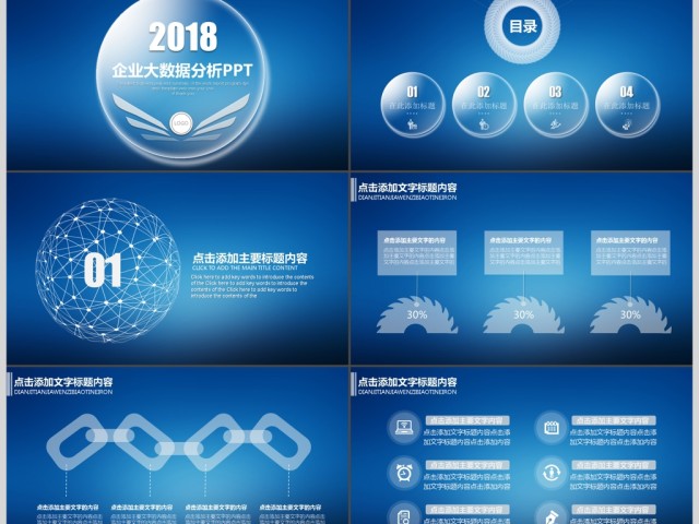 大数据ppt模板商务科技云计算分析大会 大数据ppt模板商务科技云计算分析大会