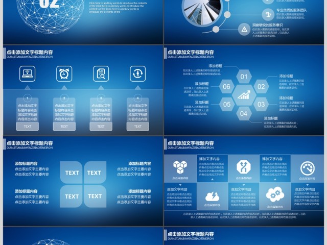 大数据ppt模板商务科技云计算分析大会