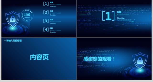 科技感商务通用ppt背景 科技感商务通用ppt背景