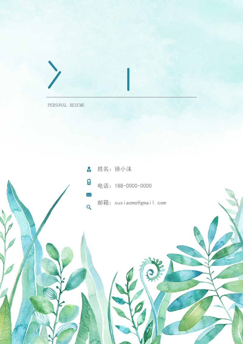 市场营销艺术设计求职简历WORD封面模板33