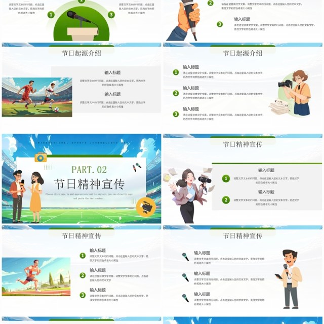 绿色插画风国际体育记者日PPT模板 绿色插画风国际体育记者日PPT模板