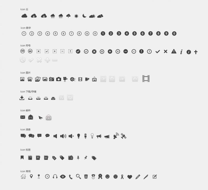 黑白小图标PSD分层