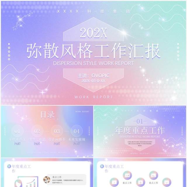 紫色渐变弥散风工作汇报PPT通用模板 紫色渐变弥散风工作汇报PPT通用模板