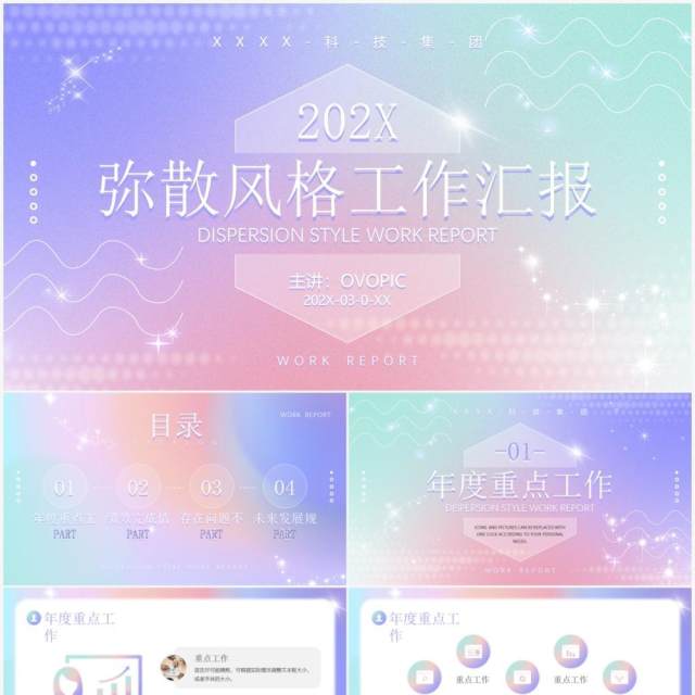 紫色渐变弥散风工作汇报PPT通用模板