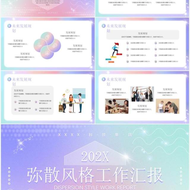 紫色渐变弥散风工作汇报PPT通用模板 紫色渐变弥散风工作汇报PPT通用模板