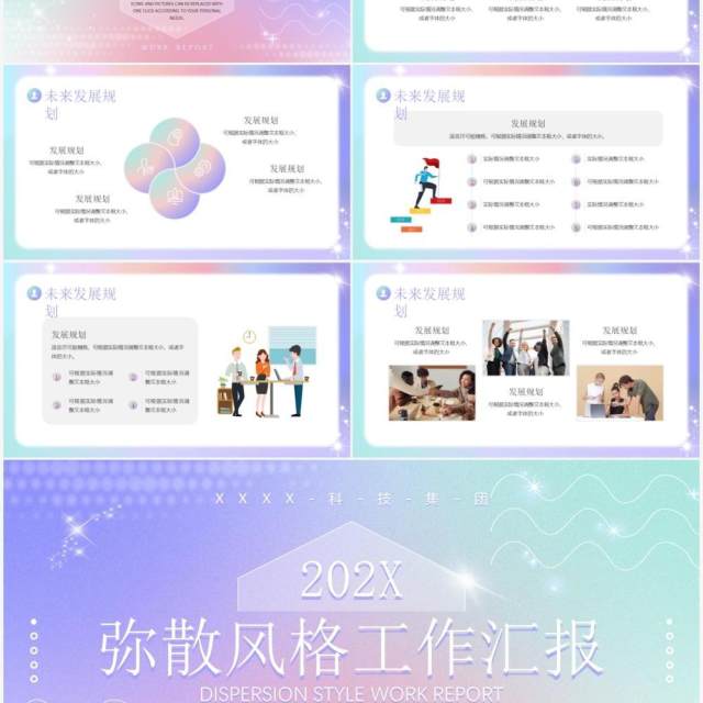紫色渐变弥散风工作汇报PPT通用模板
