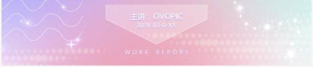 紫色渐变弥散风工作汇报PPT通用模板 紫色渐变弥散风工作汇报PPT通用模板