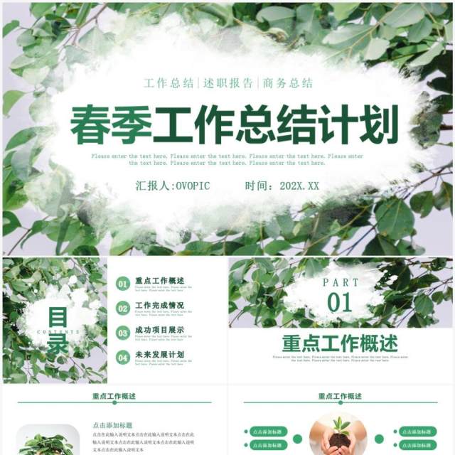 绿色简约小清新春季工作总结计划PPT模板 绿色简约小清新春季工作总结计划PPT模板