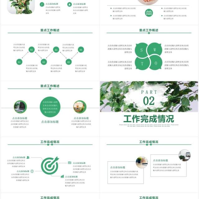 绿色简约小清新春季工作总结计划PPT模板 绿色简约小清新春季工作总结计划PPT模板