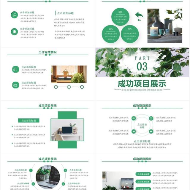 绿色简约小清新春季工作总结计划PPT模板 绿色简约小清新春季工作总结计划PPT模板