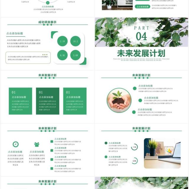 绿色简约小清新春季工作总结计划PPT模板 绿色简约小清新春季工作总结计划PPT模板