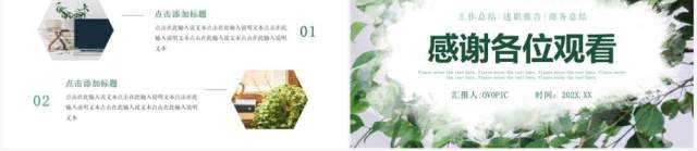 绿色简约小清新春季工作总结计划PPT模板 绿色简约小清新春季工作总结计划PPT模板