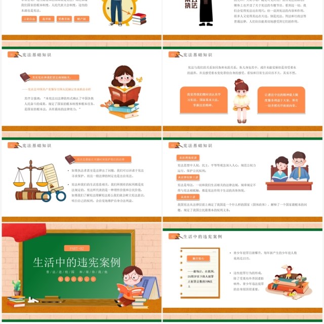 绿色卡通风宪法晨读教育宣传PPT模板 绿色卡通风宪法晨读教育宣传PPT模板