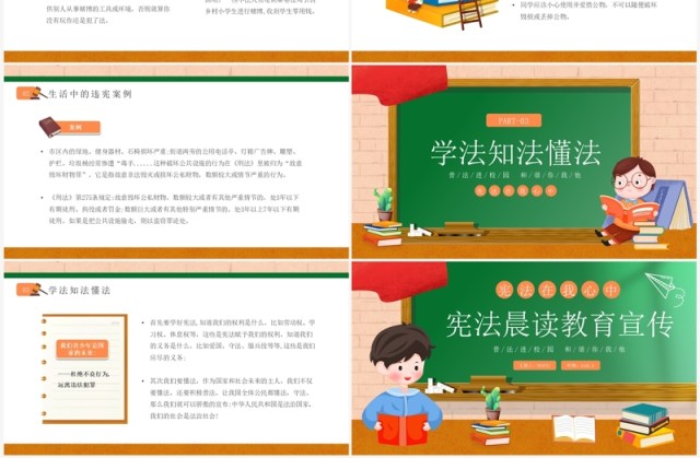 绿色卡通风宪法晨读教育宣传PPT模板 绿色卡通风宪法晨读教育宣传PPT模板