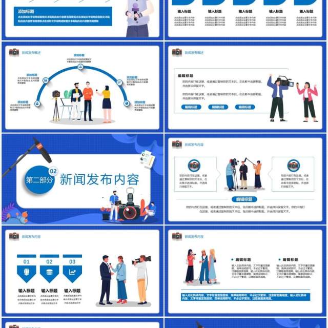 蓝色卡通风新闻媒体发布会宣传通用PPT模板