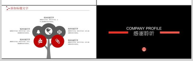 企业宣传企业简介公司简介PPT 企业宣传企业简介公司简介PPT