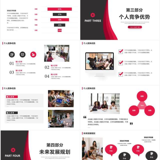 红色简约风公司内部岗位职位竞聘通用PPT模板 红色简约风公司内部岗位职位竞聘通用PPT模板