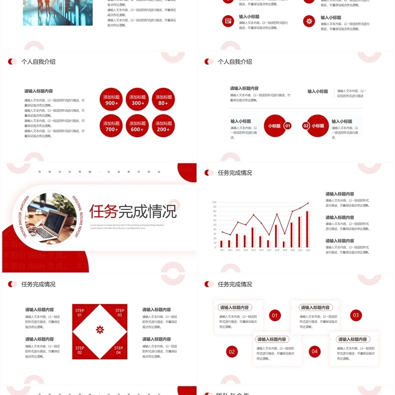 红色简约风个人述职报告通用PPT模板