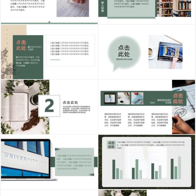 绿色杂志风读书分享PPT模板