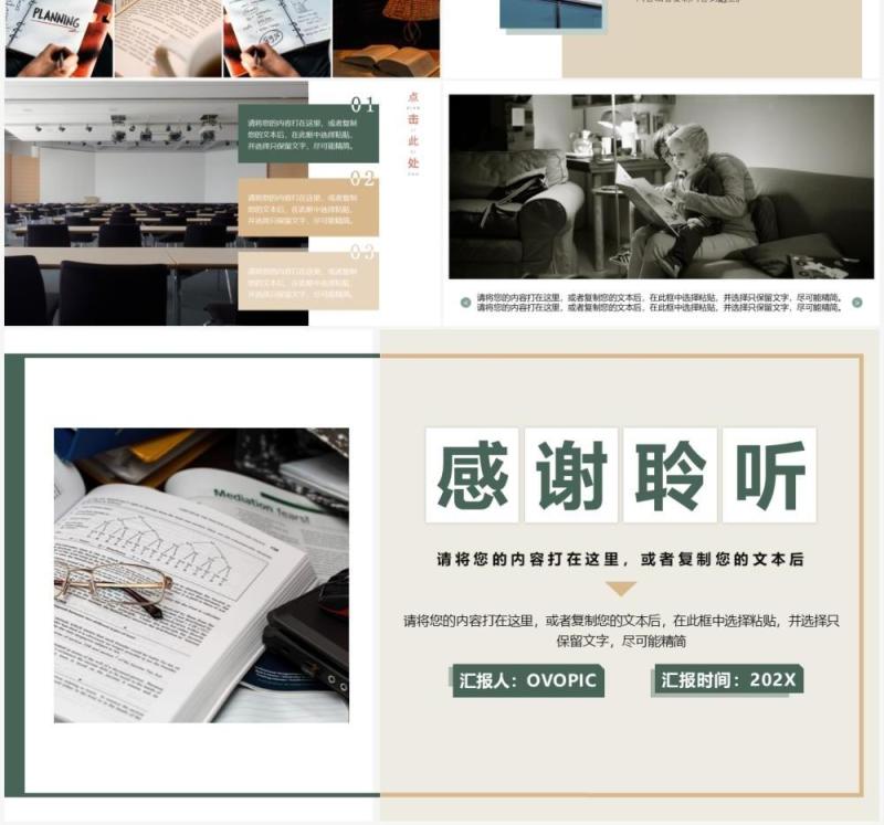 绿色杂志风读书分享PPT模板