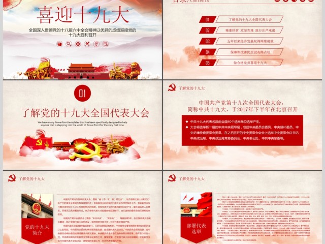 喜迎十九大做合格党员PPT模板 喜迎十九大做合格党员PPT模板