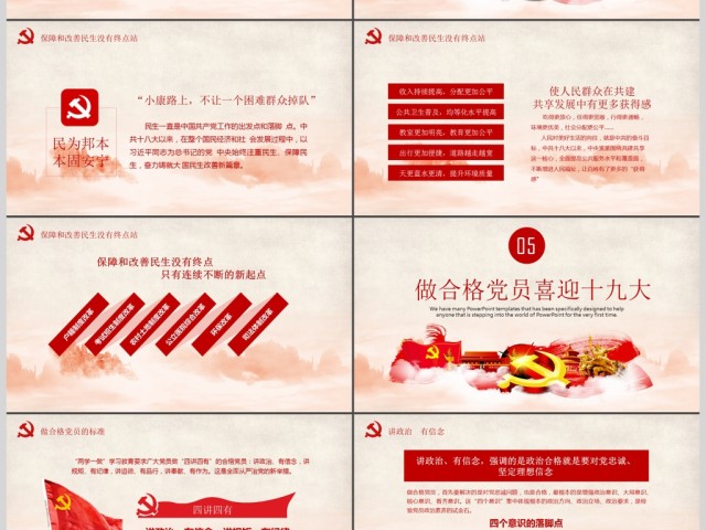 喜迎十九大做合格党员PPT模板 喜迎十九大做合格党员PPT模板