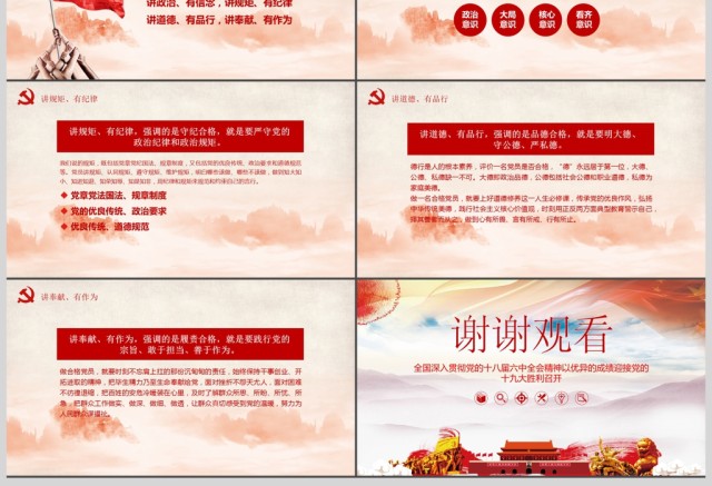 喜迎十九大做合格党员PPT模板 喜迎十九大做合格党员PPT模板