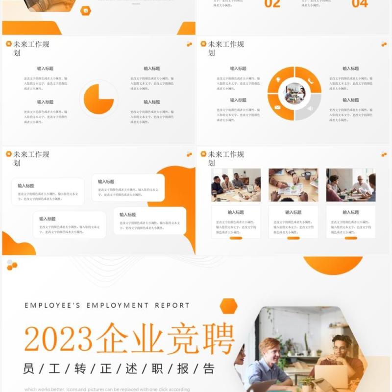橙色简约商务风员工转正述职报告PPT模板