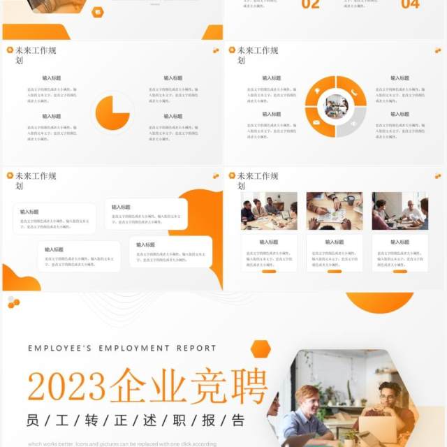 橙色简约商务风员工转正述职报告PPT模板