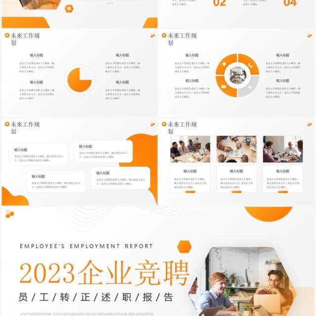 橙色简约商务风员工转正述职报告PPT模板