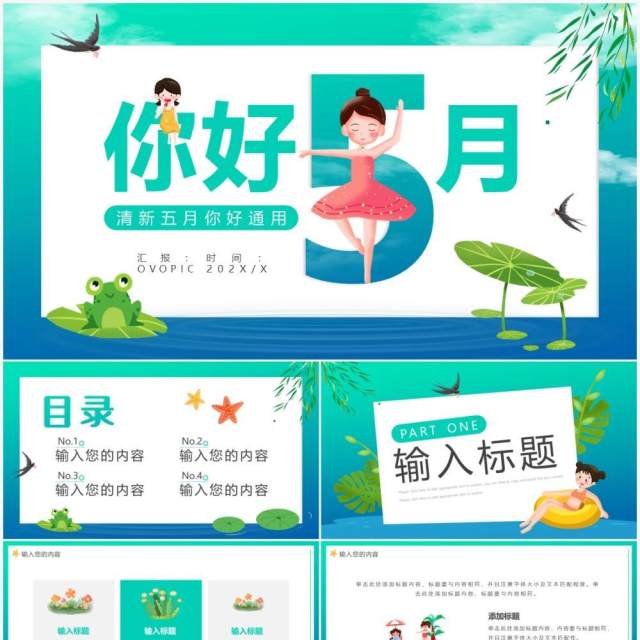 绿色清新卡通风你好5月动态PPT通用模板 绿色清新卡通风你好5月动态PPT通用模板