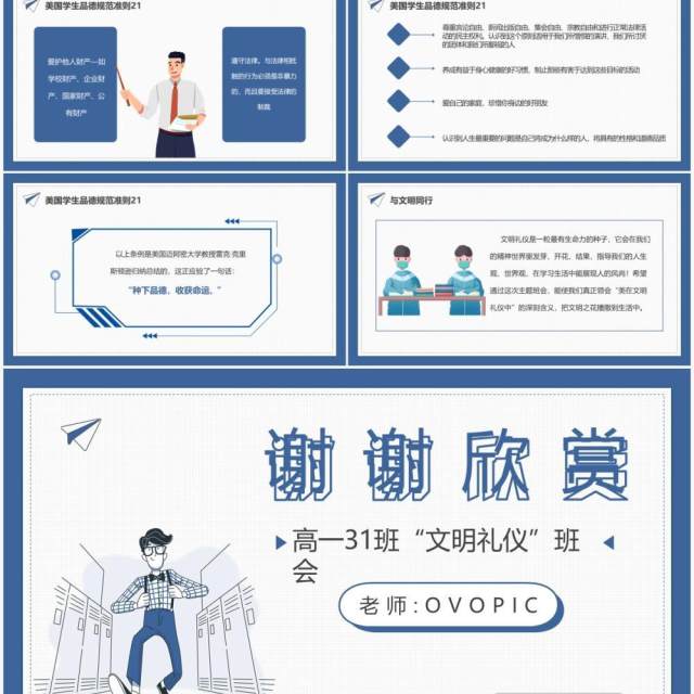 卡通风与文明同行高中课件动态PPT模板 卡通风与文明同行高中课件动态PPT模板