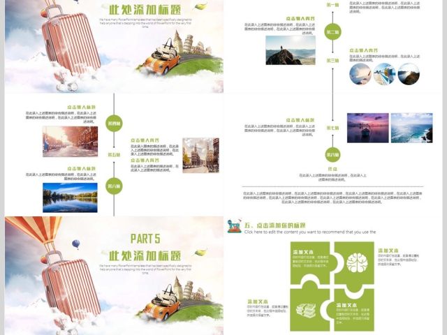 旅游旅行观光出行PPT模板 旅游旅行观光出行PPT模板