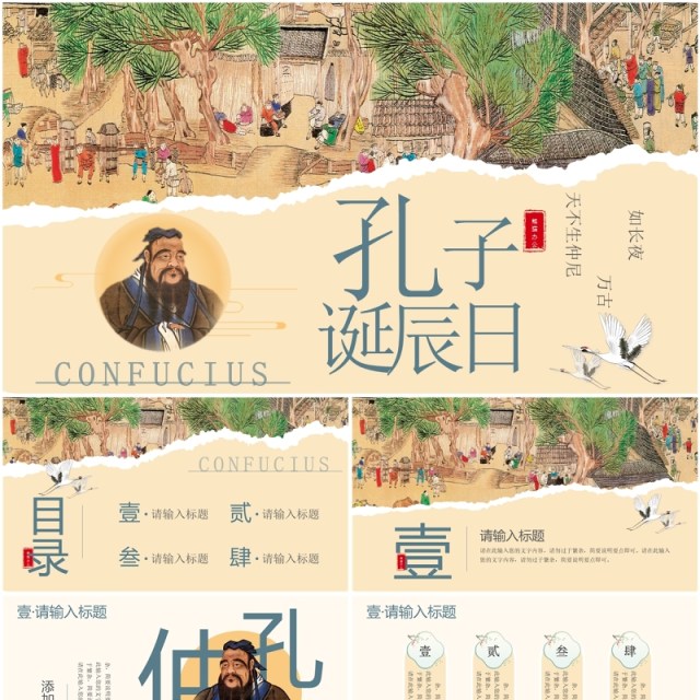 黄色中国风孔子诞辰日介绍PPT模板 黄色中国风孔子诞辰日介绍PPT模板