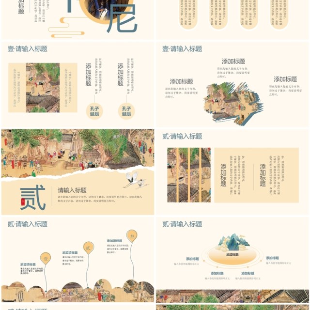 黄色中国风孔子诞辰日介绍PPT模板 黄色中国风孔子诞辰日介绍PPT模板