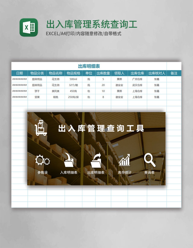 出入库管理系统查询工具仓库管理excel