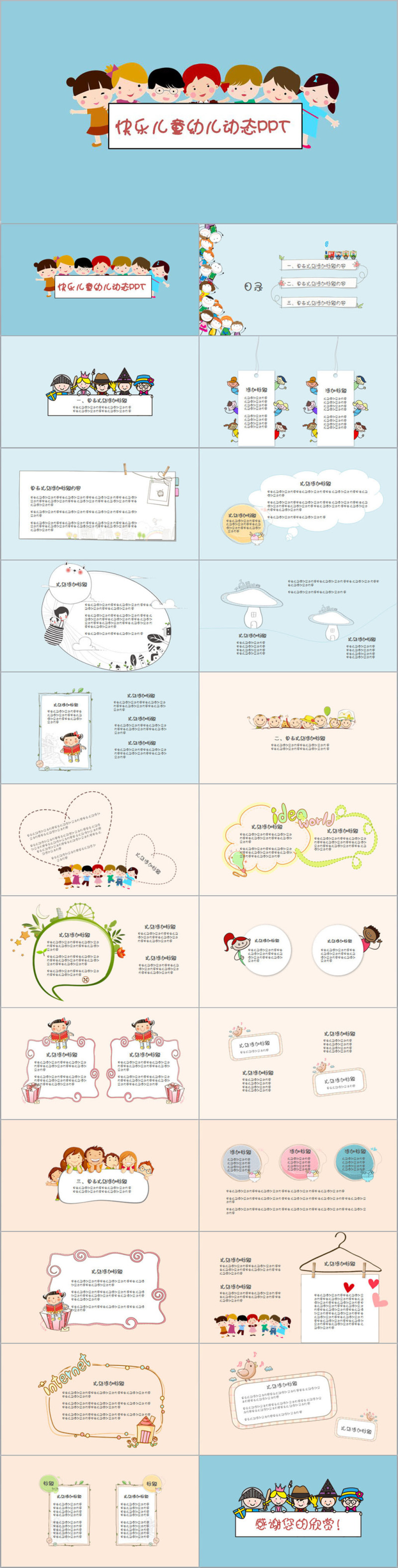快乐儿童幼儿教育幼儿成长档案动态PPT