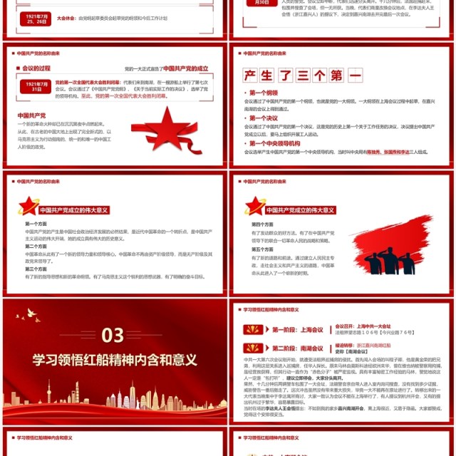 红色党政风感受觉醒年代党支部党史学习专题课件PPT模板 红色党政风感受觉醒年代党支部党史学习专题课件PPT模板